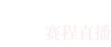 24直播网